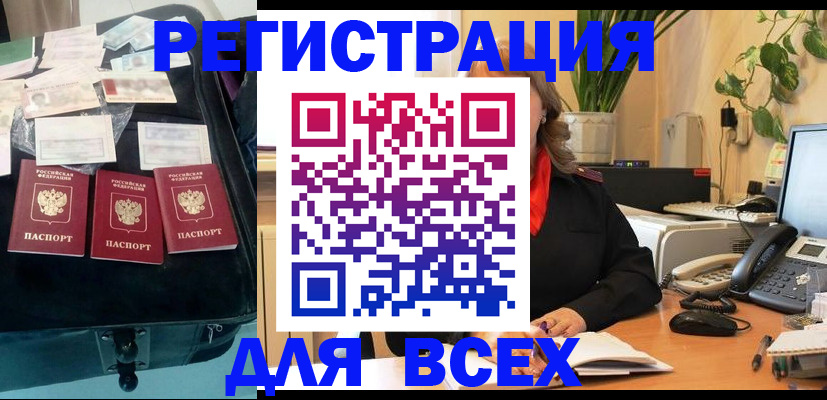 прописка для работы в Мегионе